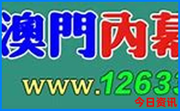 全新独家必看管家婆独家资料100期期推荐中管家-2025澳门今晚开奖结果